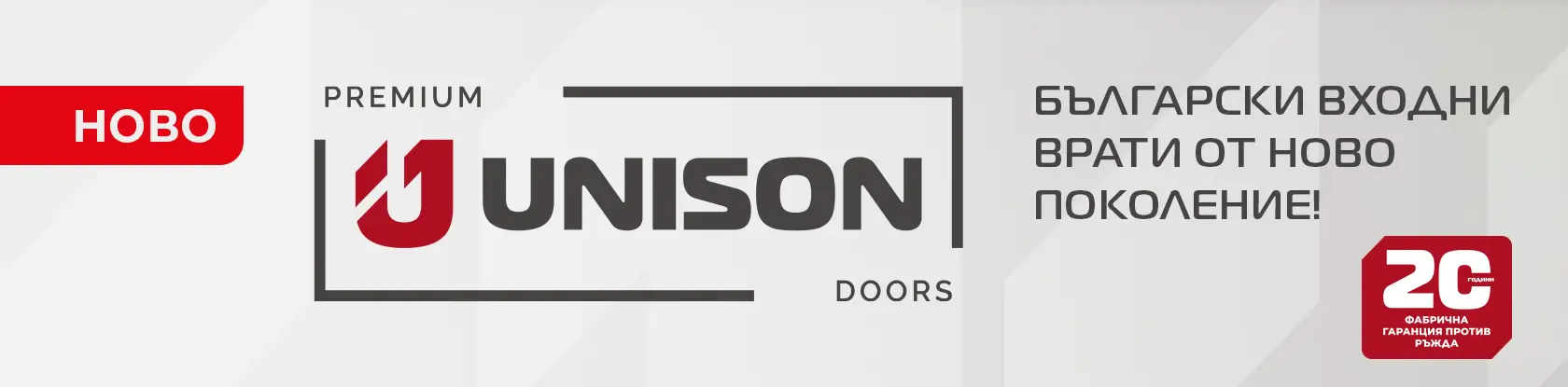 Банер български входни врати Unison