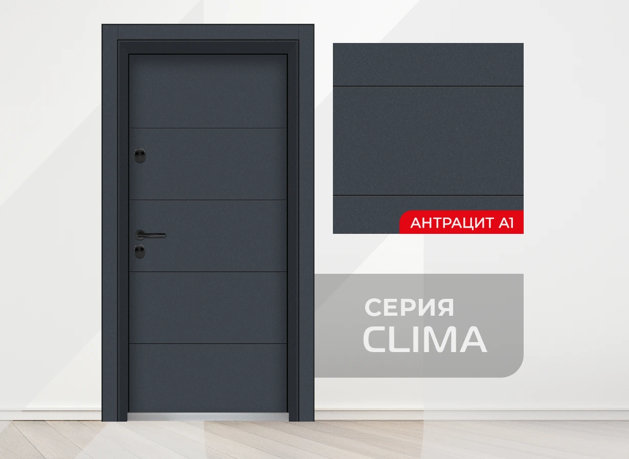 Входна врата Unison, серия Clima Pro, цвят Графит А1