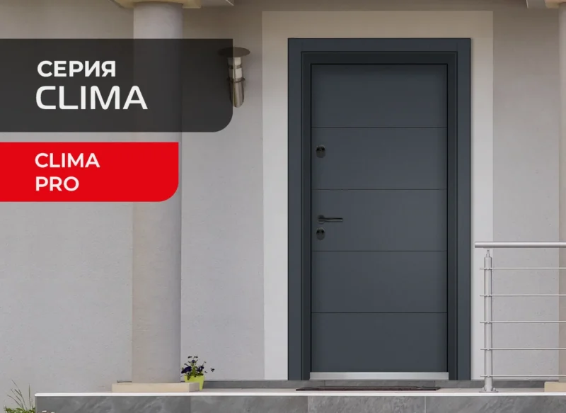 Входна врата Unison, серия Clima Pro