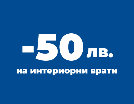 Промоция Банер Интериорни врати - Дорман Габрово